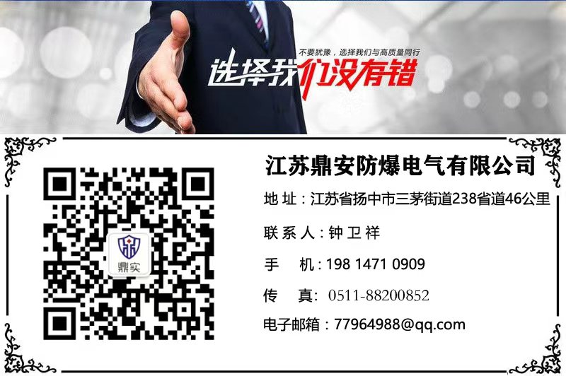 鼎安防爆聯系我們.jpg