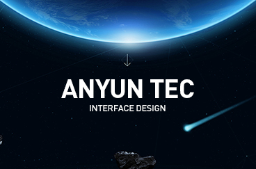 安云科技前端界面設計