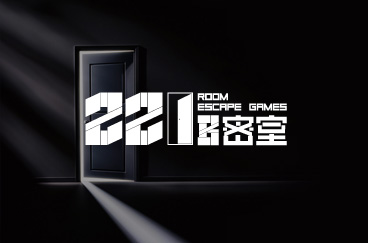 221B密室逃生品牌形象全案設計建設