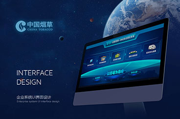 北京煙草局經營管理一體化綜合管控系統